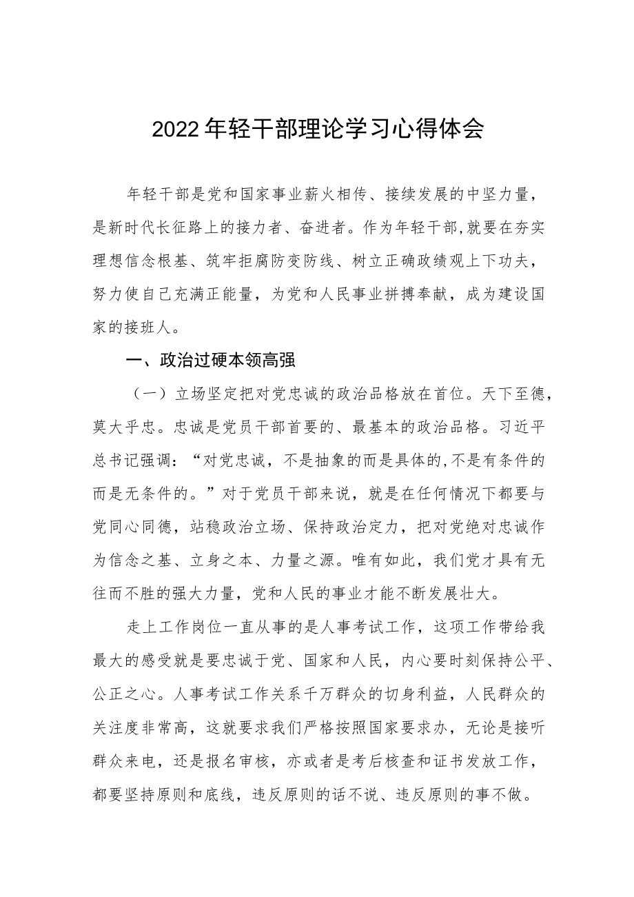 市场监督管理局青年干部素质提升培训班心得体会五篇范例.docx_第1页