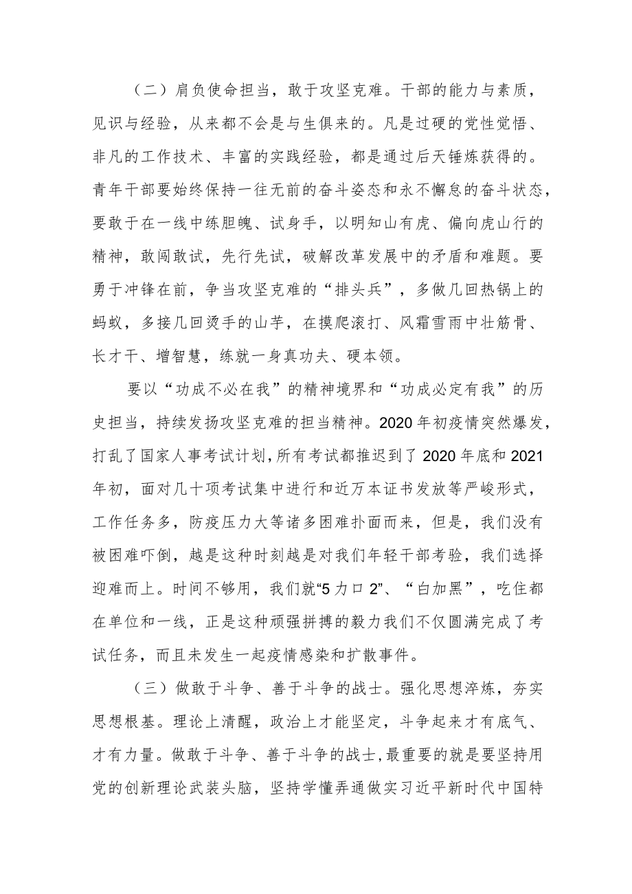 市场监督管理局青年干部素质提升培训班心得体会五篇范例.docx_第2页