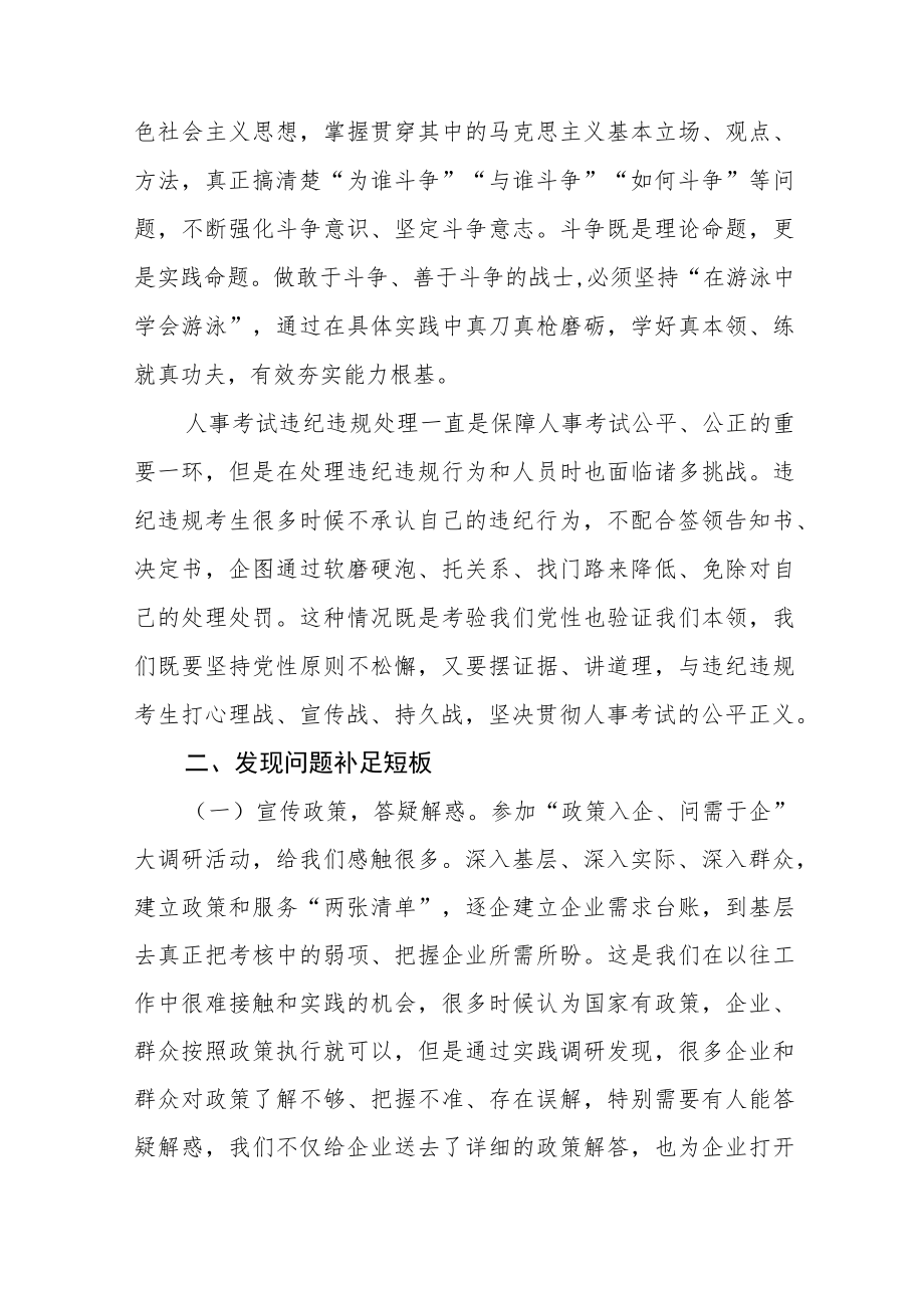 市场监督管理局青年干部素质提升培训班心得体会五篇范例.docx_第3页