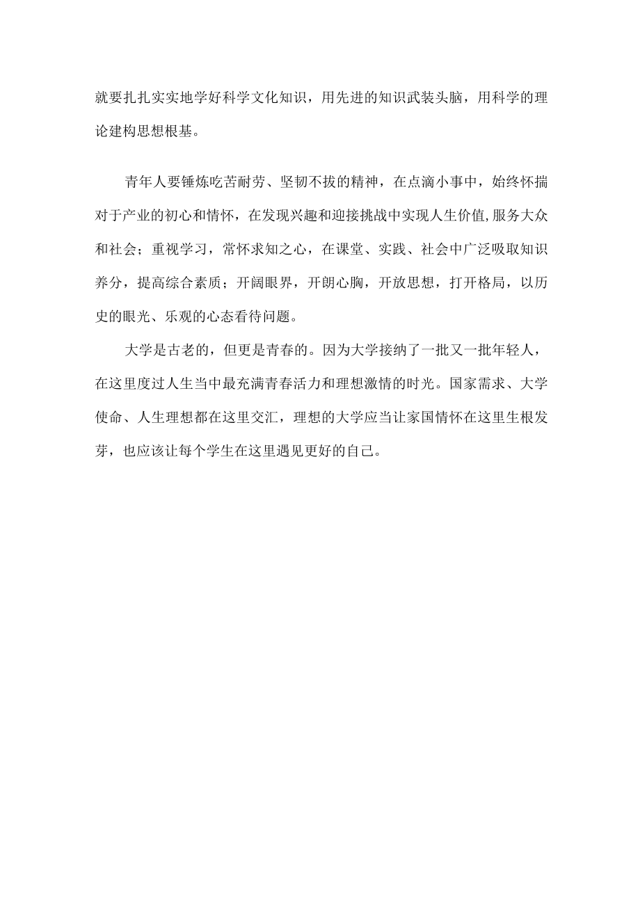 大学生自己的人生规划和理想.docx_第2页