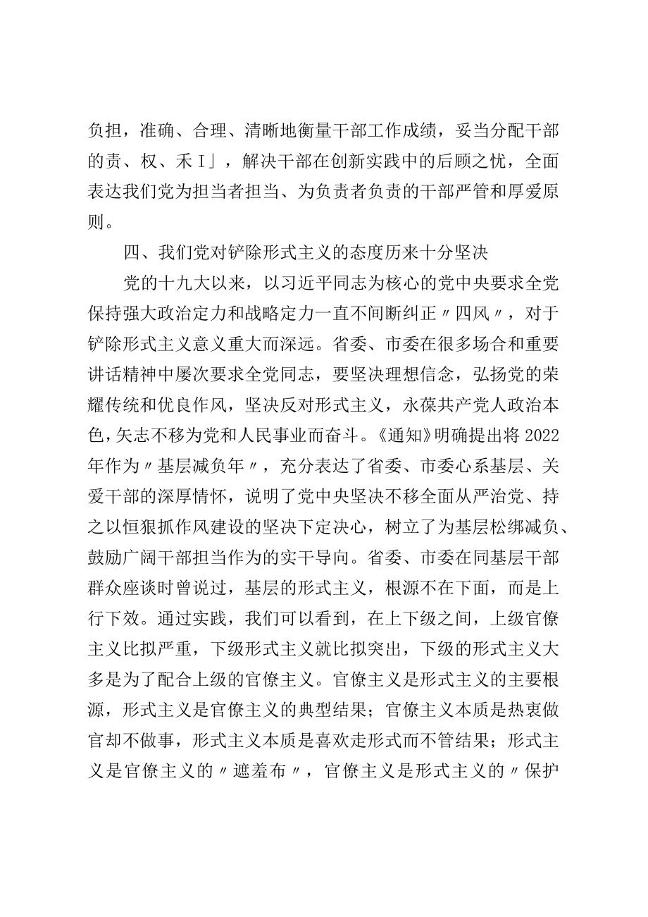 市委书记在全市根除形式主义为基层减负会议上讲话(1).docx_第3页