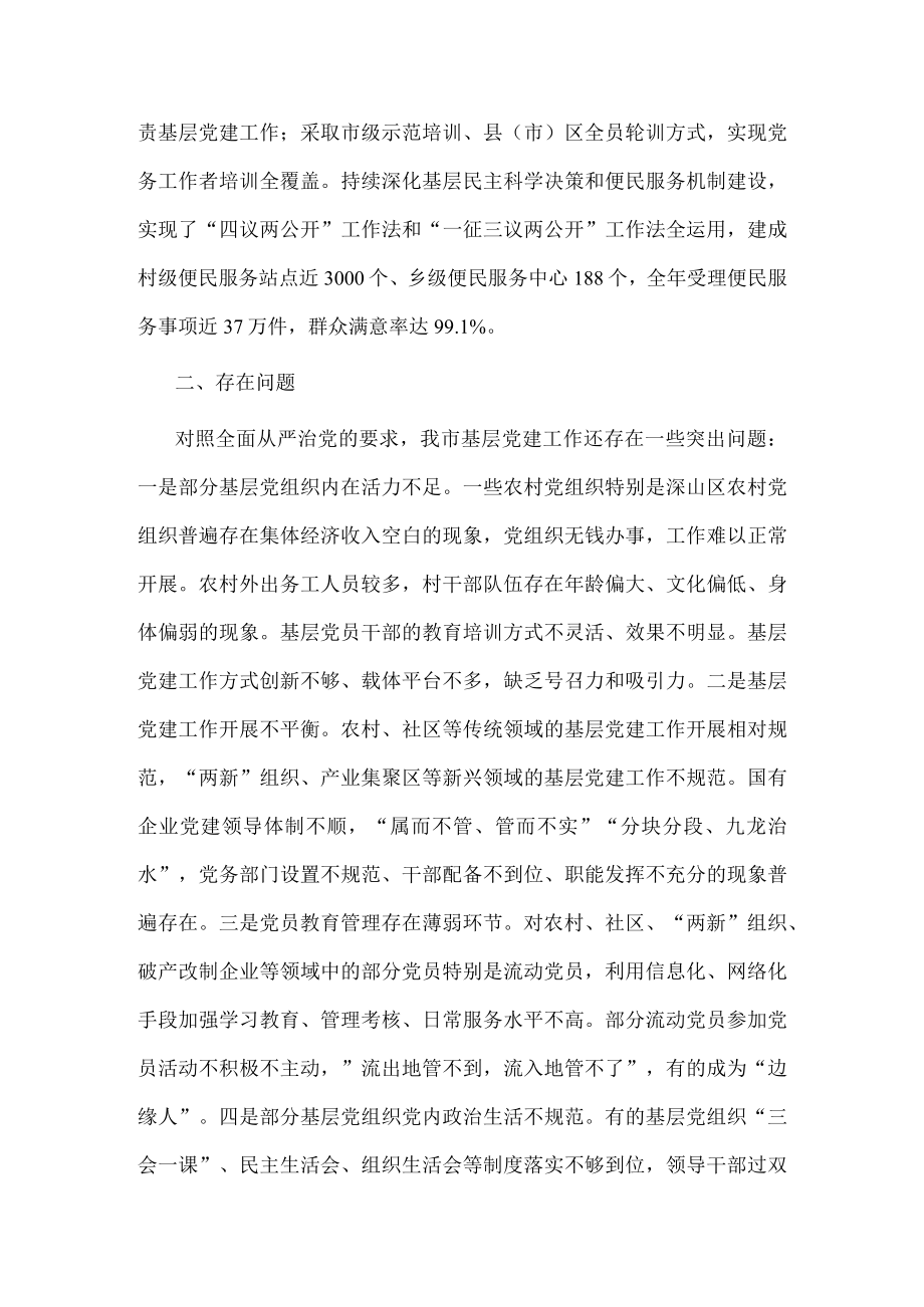 市委书记上半年抓基层党建工作述职报告.docx_第3页