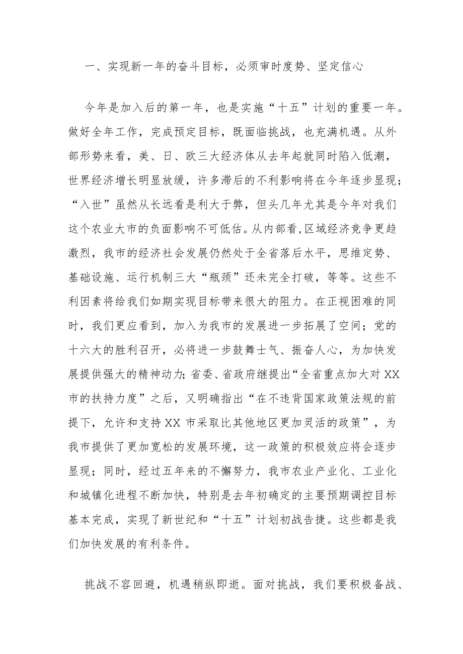 市委书记在人代会结束时的讲话.docx_第2页