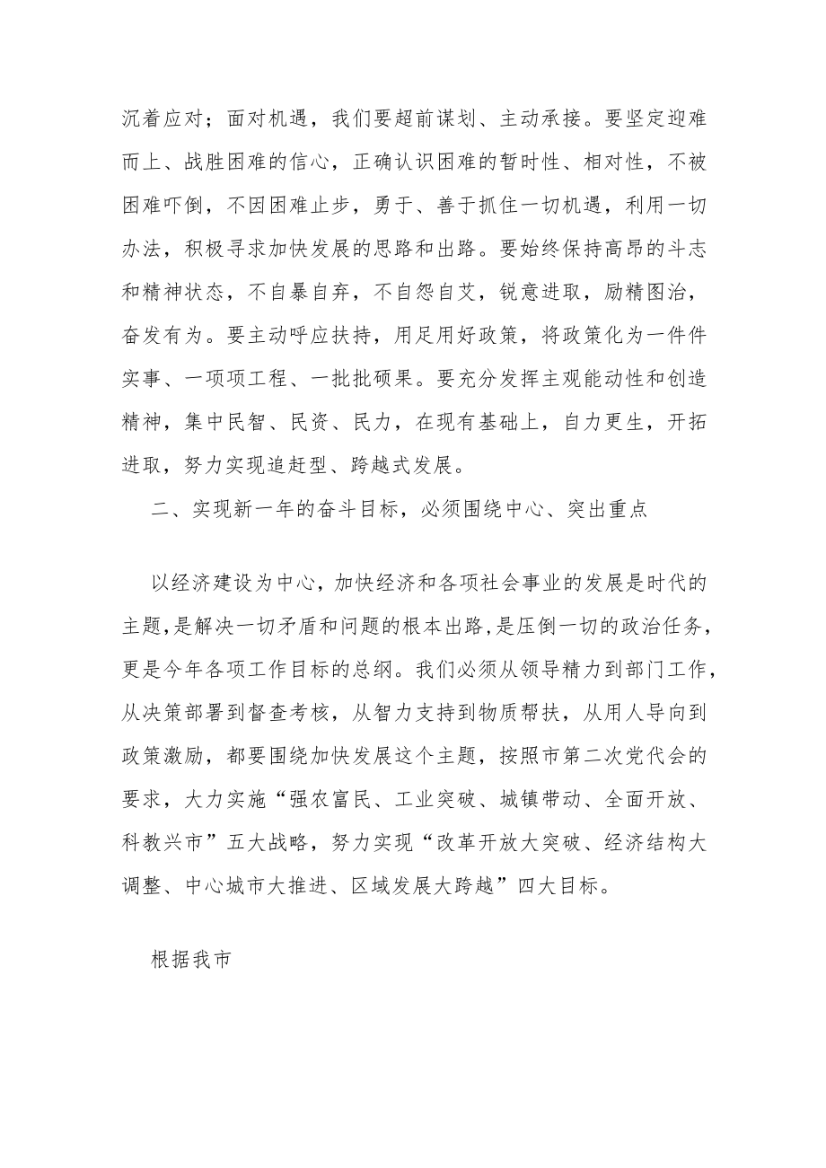 市委书记在人代会结束时的讲话.docx_第3页