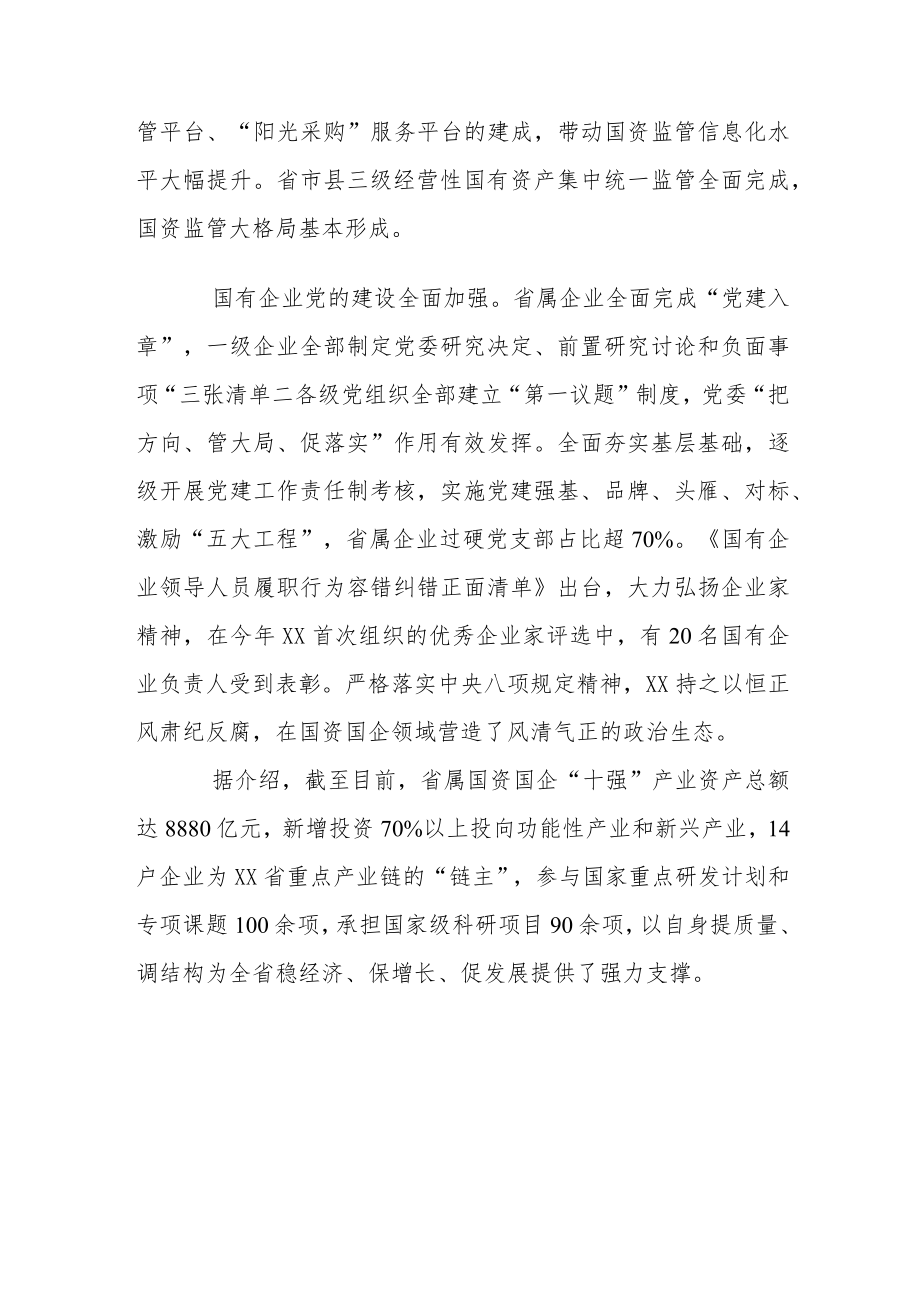 山东国企改革塑强国有经济竞争力.docx_第3页