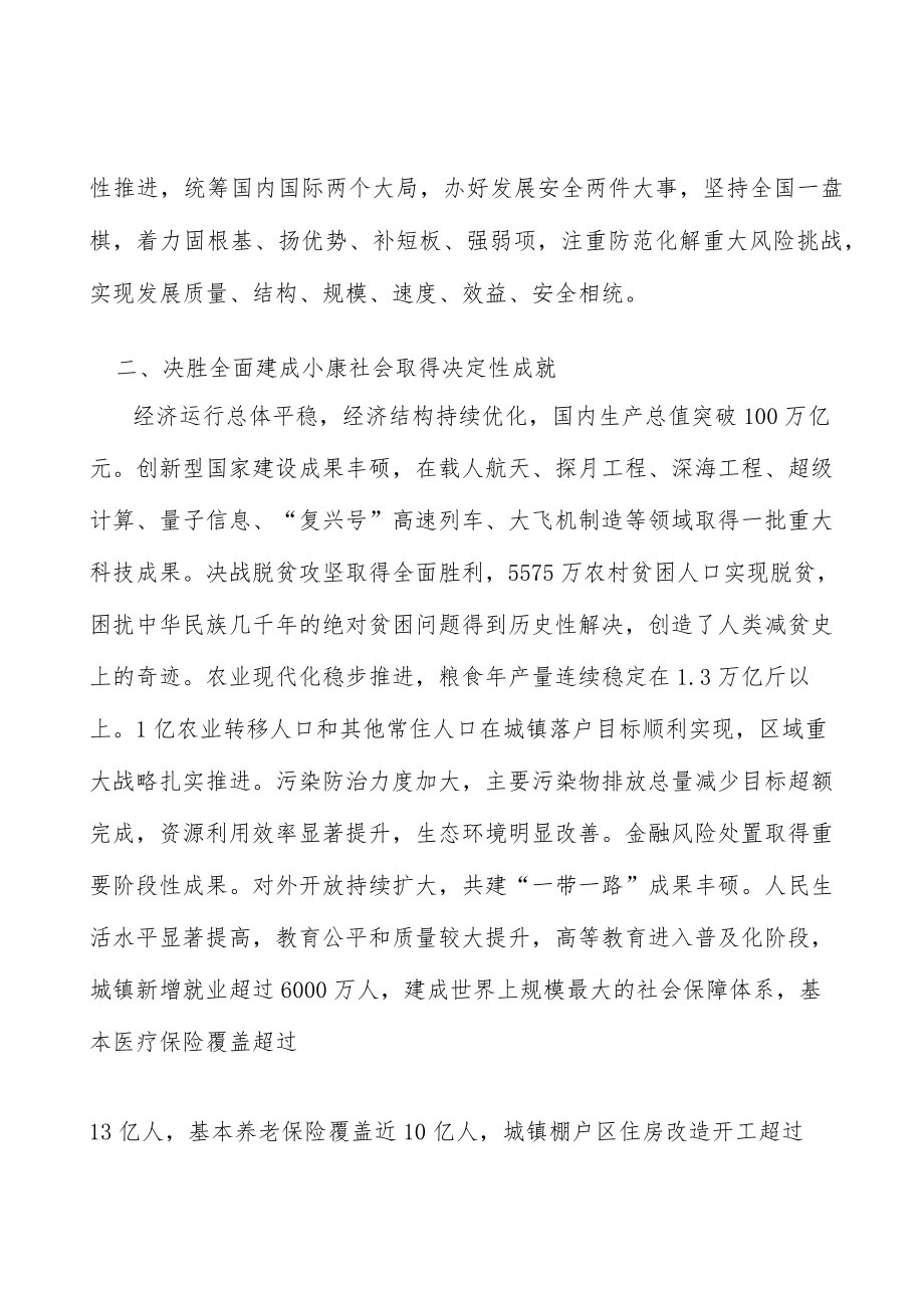 全面促进消费行动计划.docx_第2页