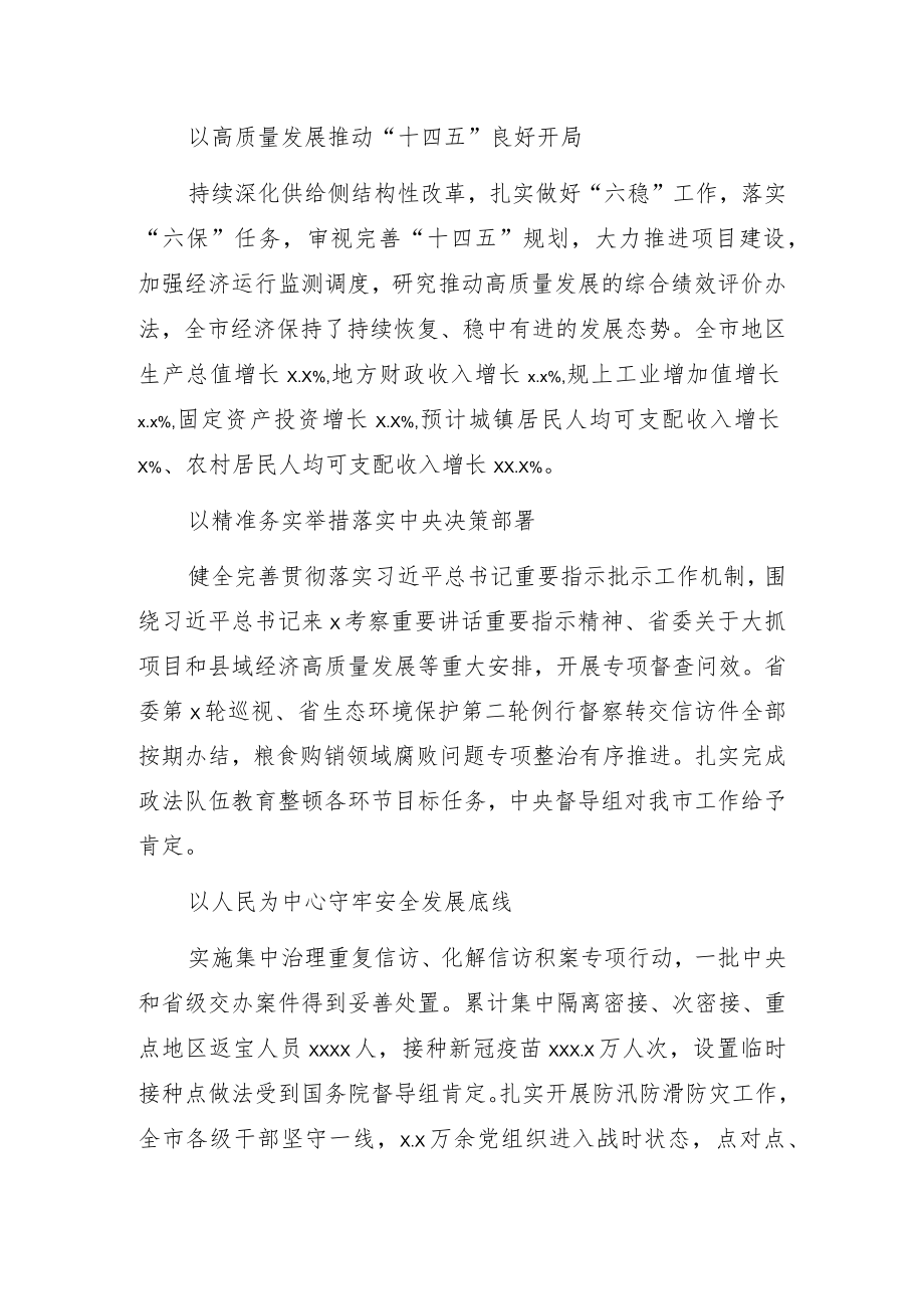 市委常委会前三季度工作报告摘要.docx_第2页