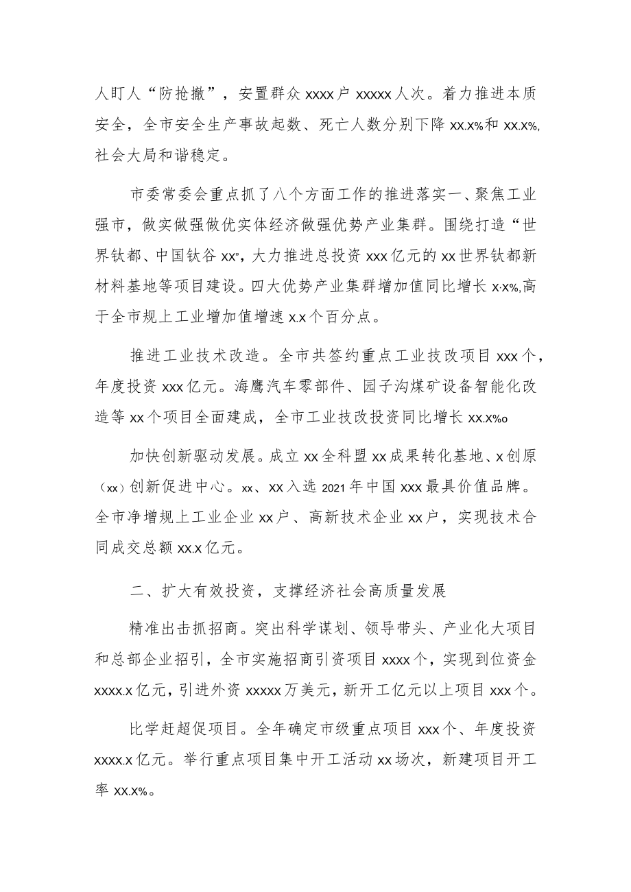 市委常委会前三季度工作报告摘要.docx_第3页