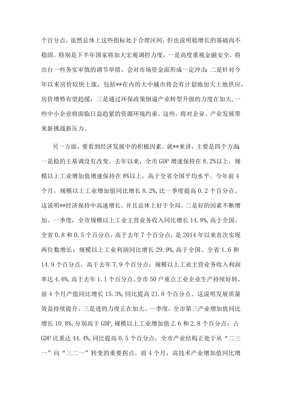 市委书记在地企合作联席会议第二次会议上的讲话.docx_第2页