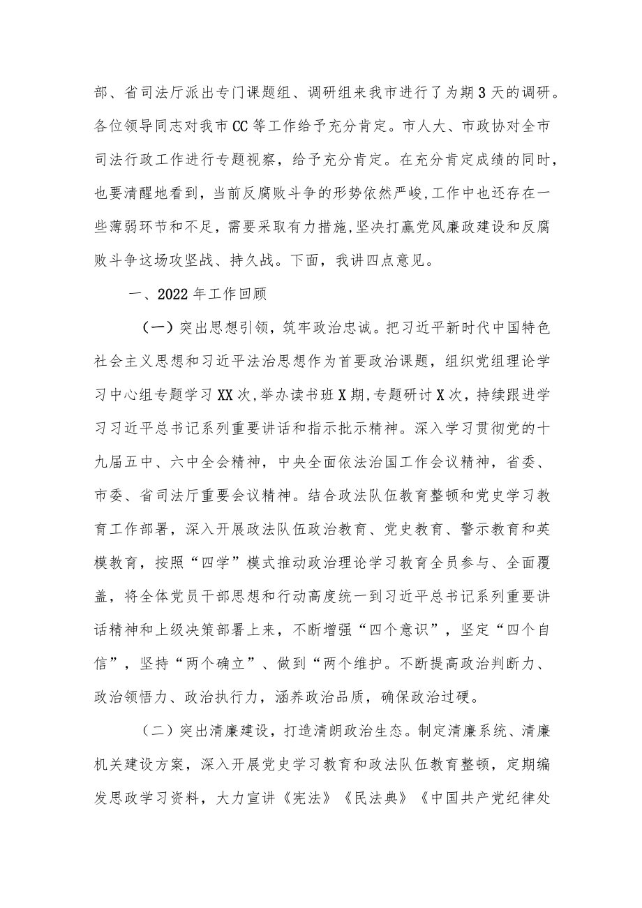 市司法局党委书记、局长在全市司法行政系统党风廉政建设和反腐败工作会议上的讲话.docx_第2页