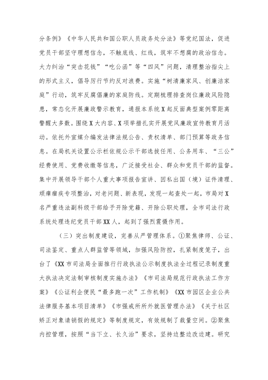 市司法局党委书记、局长在全市司法行政系统党风廉政建设和反腐败工作会议上的讲话.docx_第3页