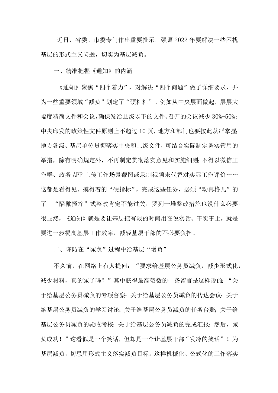 市委书记在全市根除形式主义为基层减负会议上讲话(2).docx_第1页