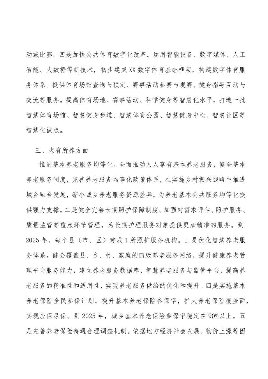 健全分层分类社会救助体系实施方案.docx_第3页