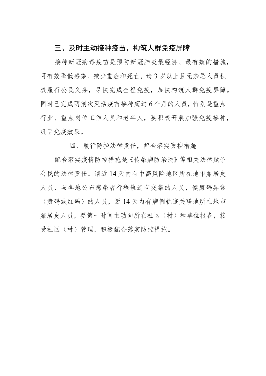 假期疫情防控提示.docx_第2页