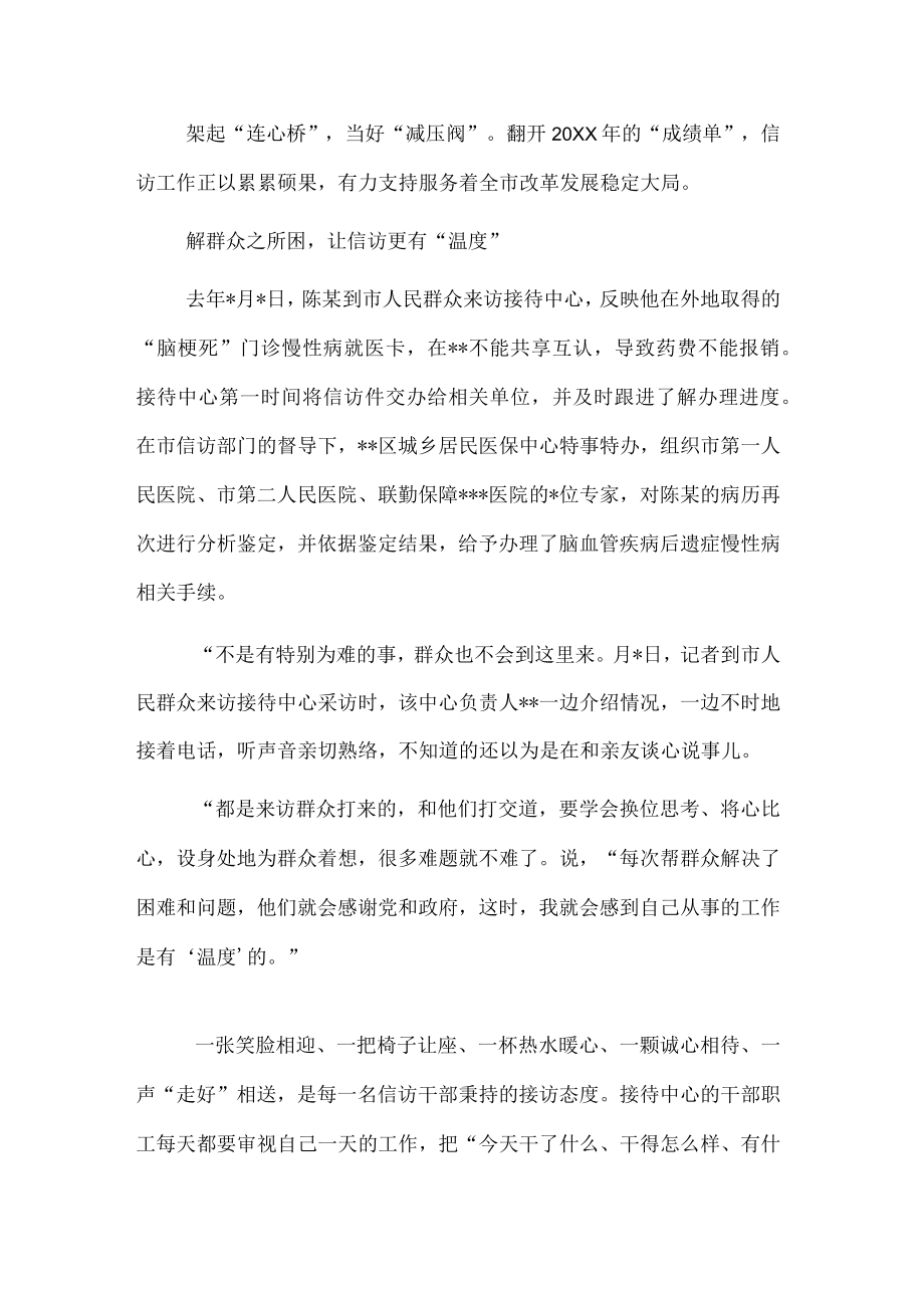 信访工作综述.docx_第1页