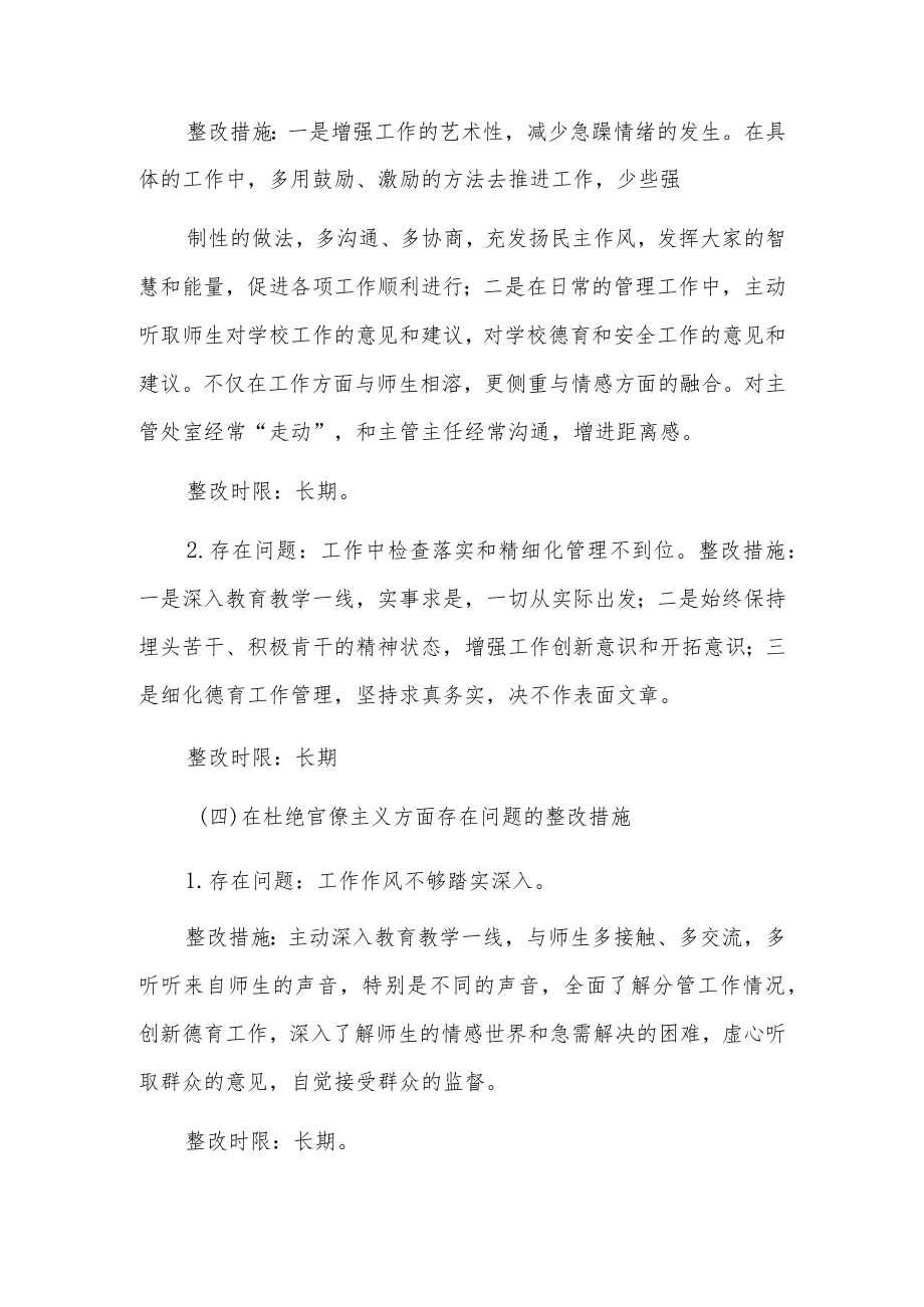 工作安于现状不思进取的整改措施5篇.docx_第3页