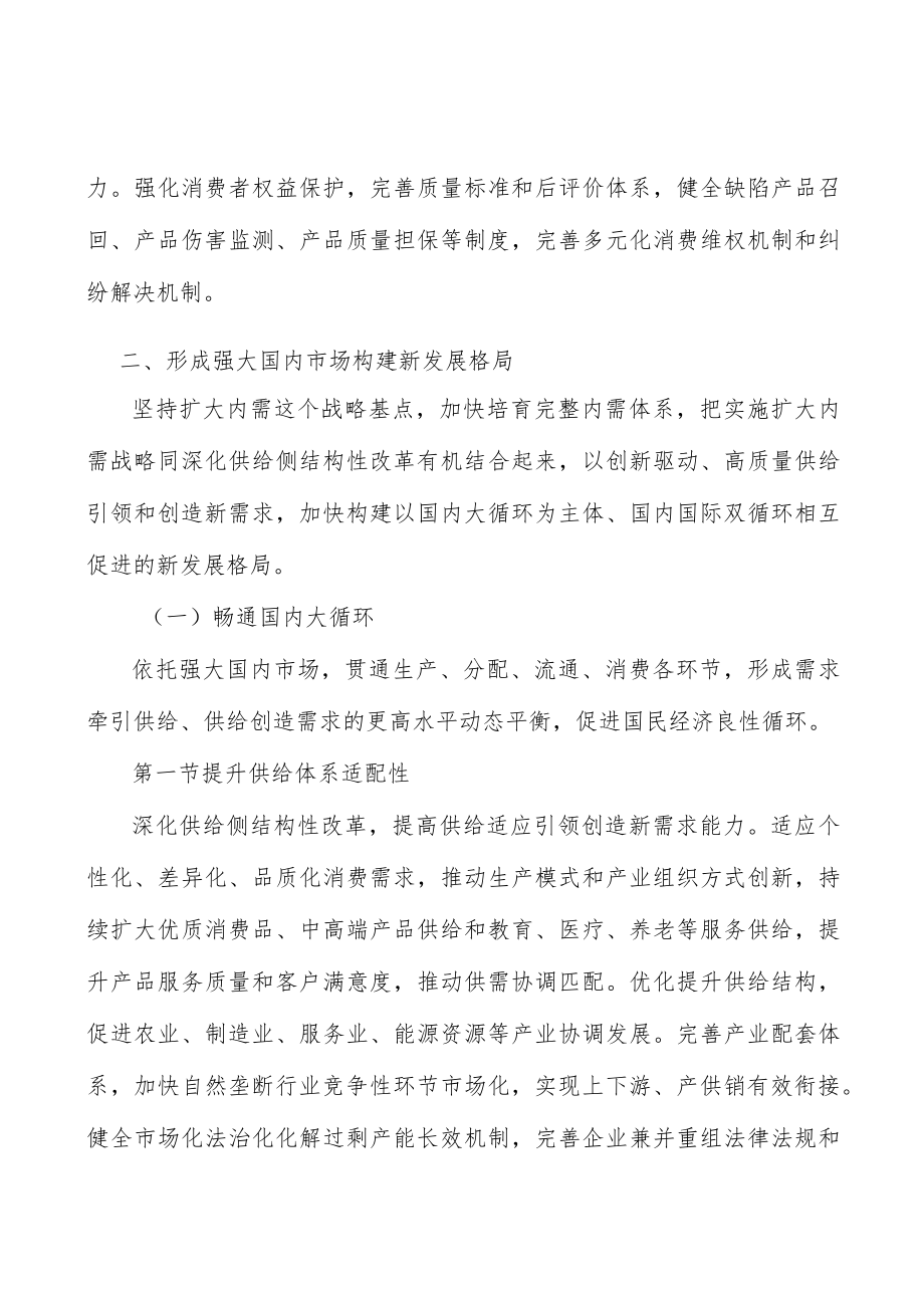 全面促进消费实施方案.docx_第2页