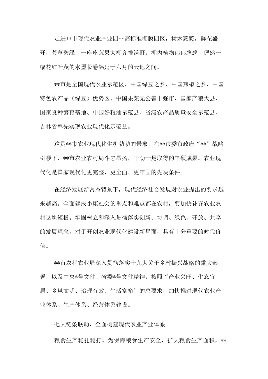 农业现代化工作综述.docx_第1页