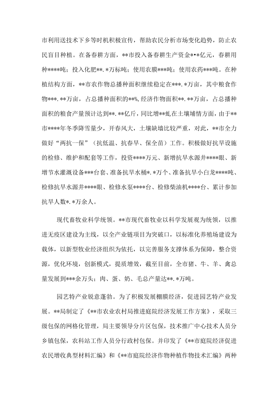 农业现代化工作综述.docx_第2页