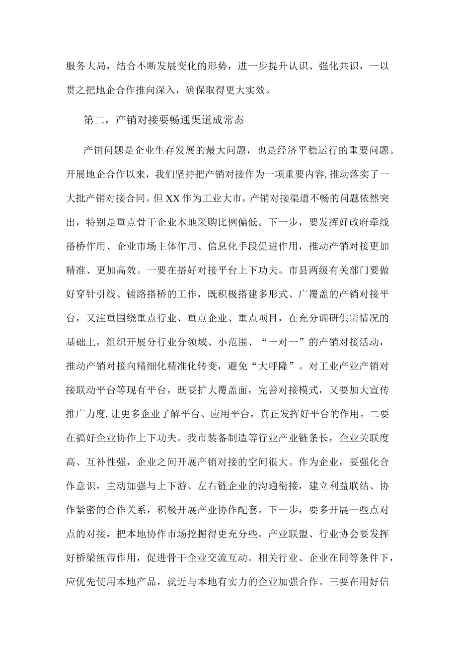 市委书记在全市地企合作联席会议上的讲话.docx_第3页