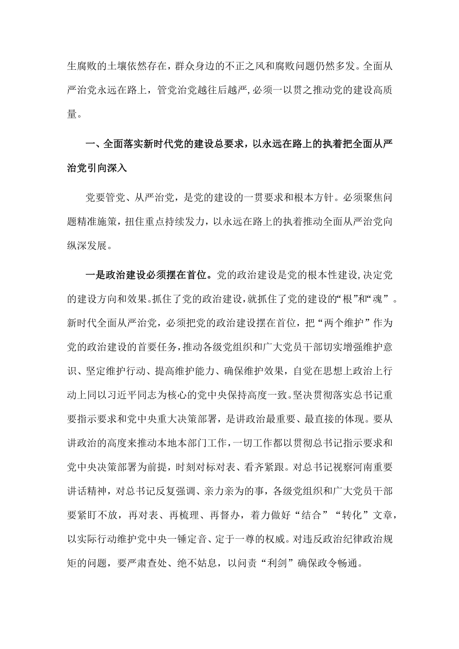 市委书记在市委党的建设工作领导小组第一次会议上的讲话.docx_第2页