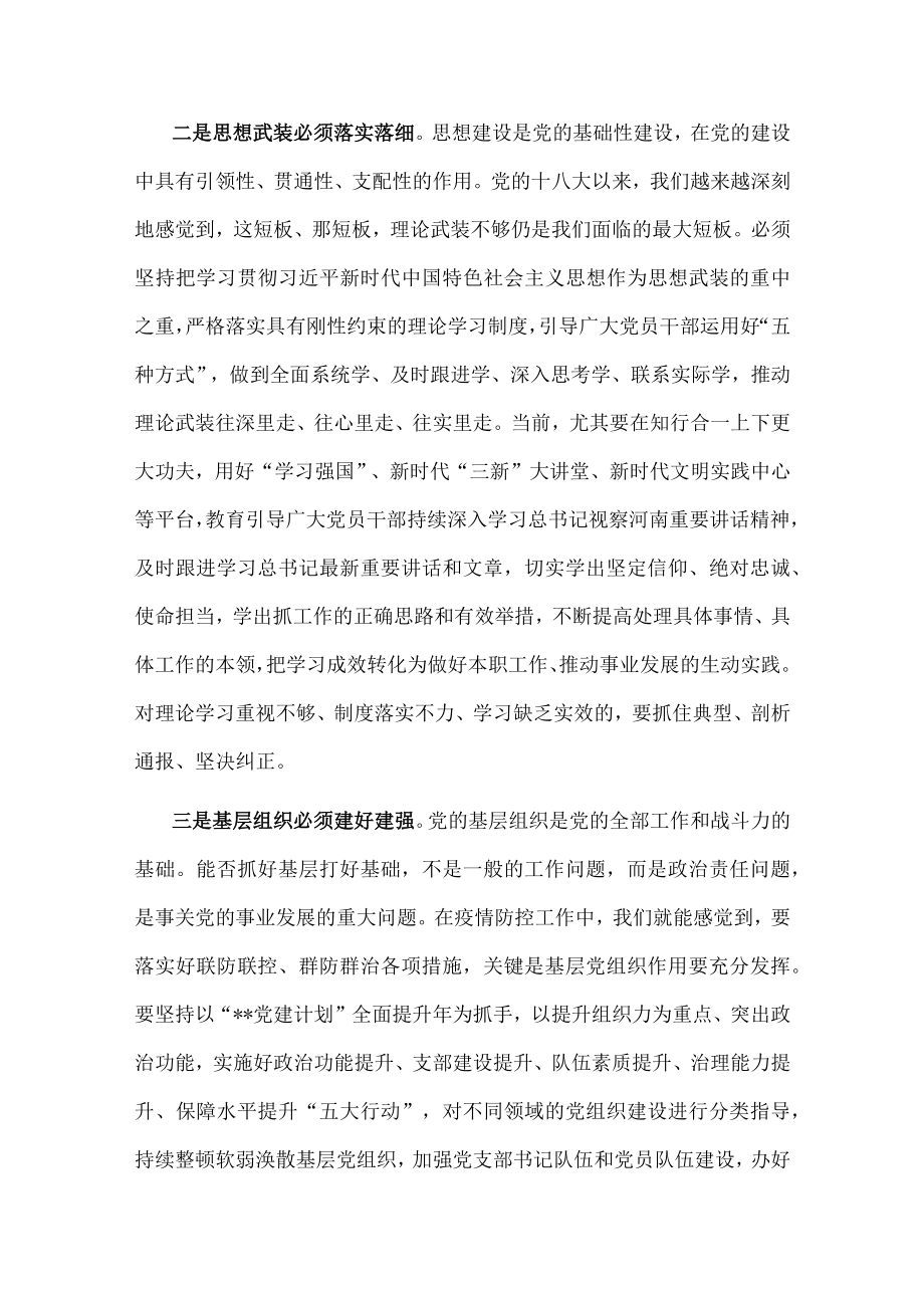 市委书记在市委党的建设工作领导小组第一次会议上的讲话.docx_第3页