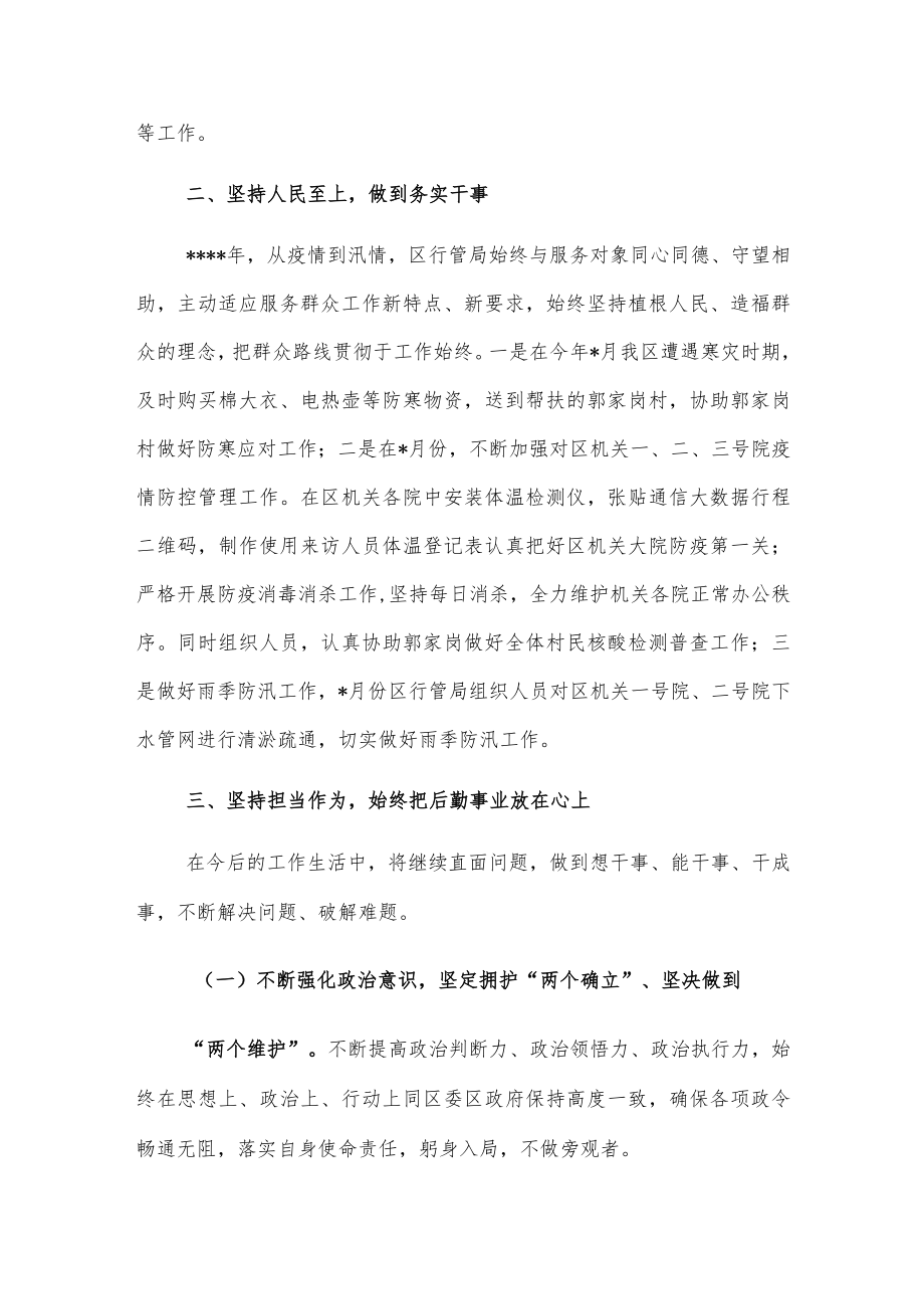 局长在全区“能力作风建设年”活动读书会上的研讨发言.docx_第3页