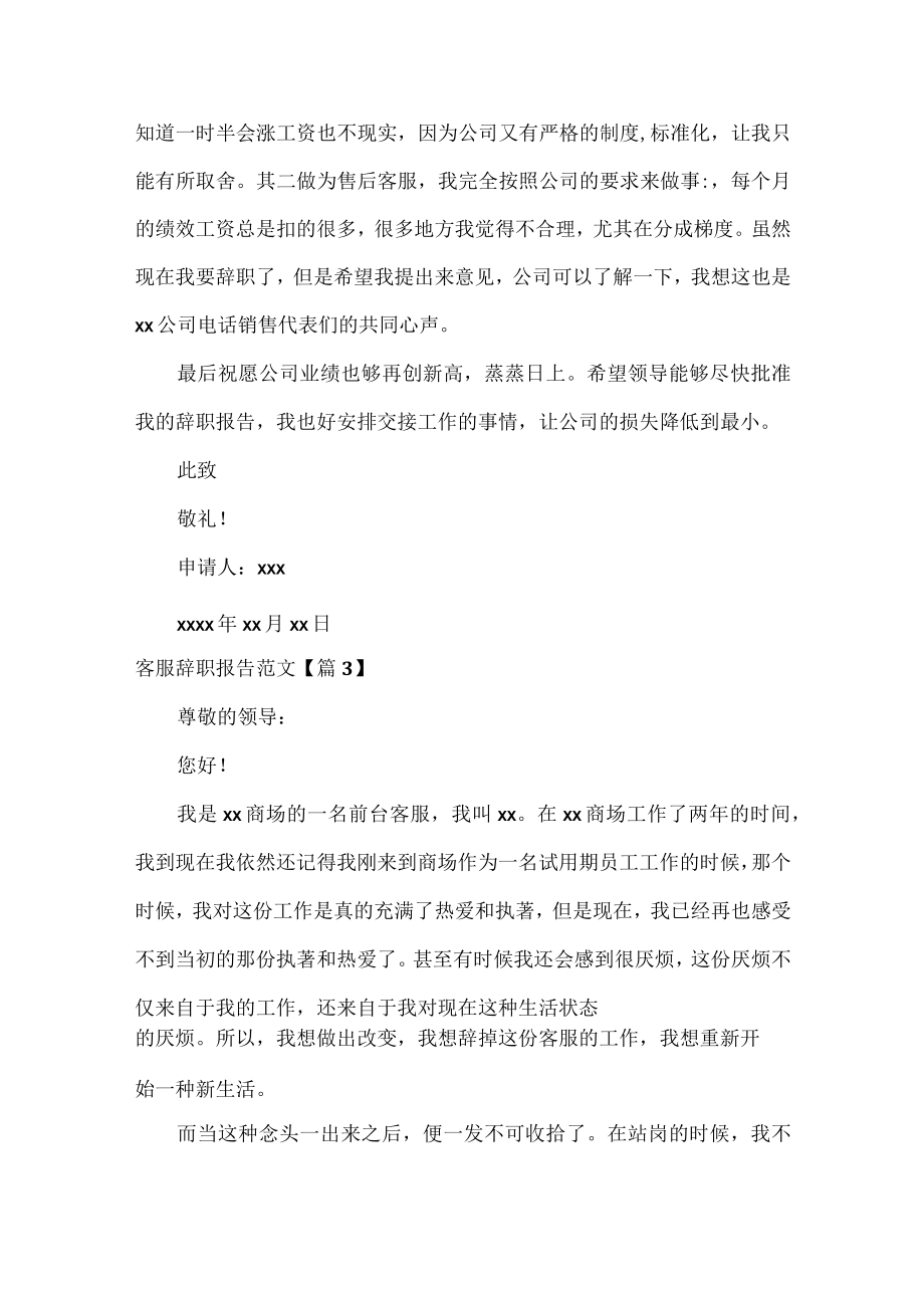 客服辞职报告范文七篇.docx_第3页