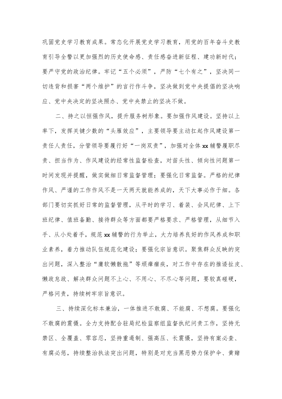 局长在2022年党风廉政建设大会上的讲话.docx_第2页