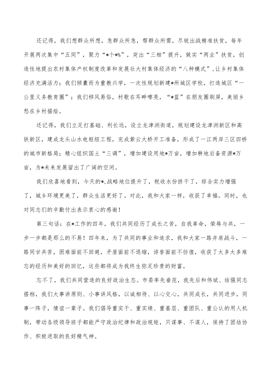 市委书记离任表态发言讲稿.docx_第3页