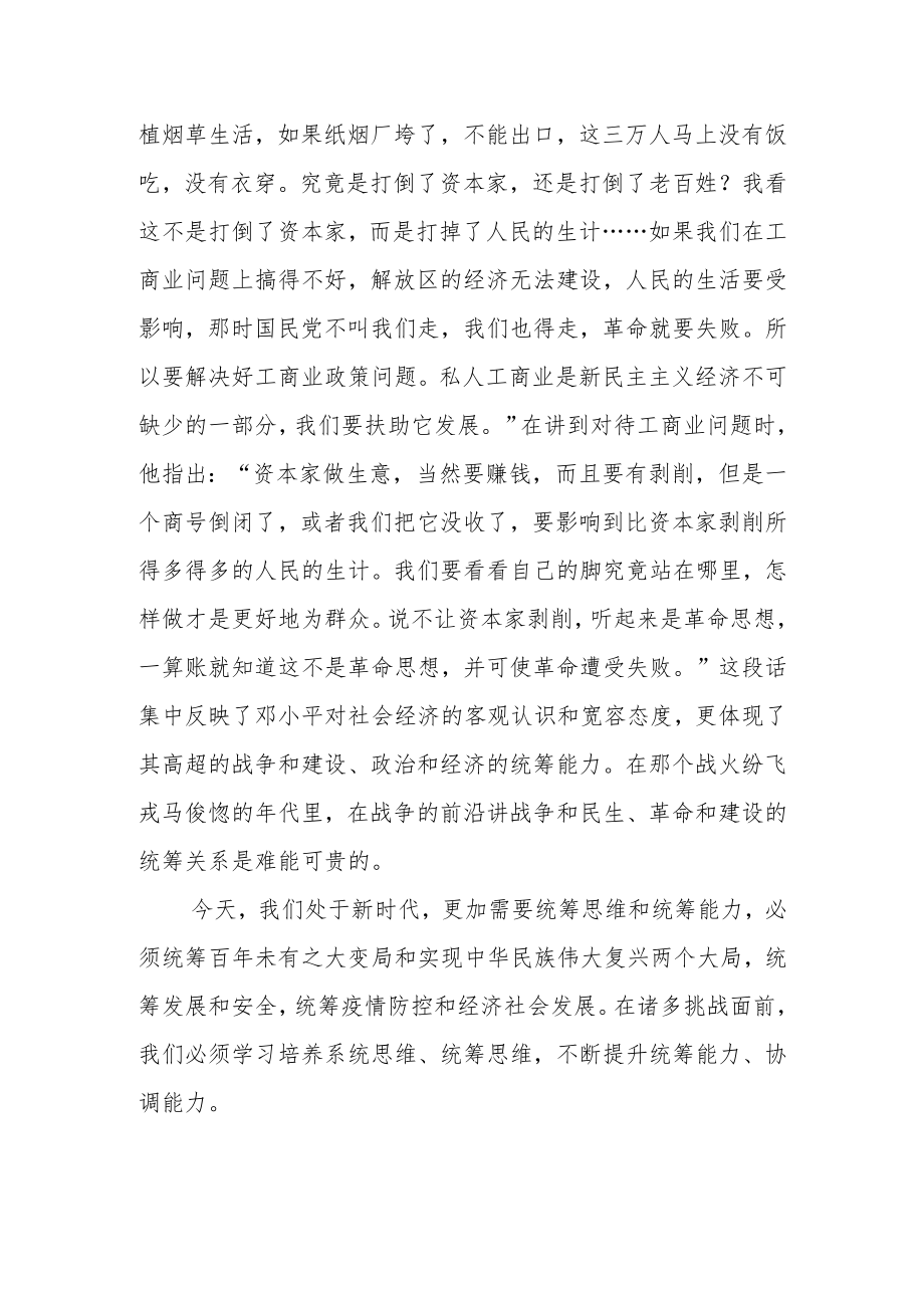 学习《鲁山报告》体会文章－坚定理想信念 提升统筹能力.docx_第3页