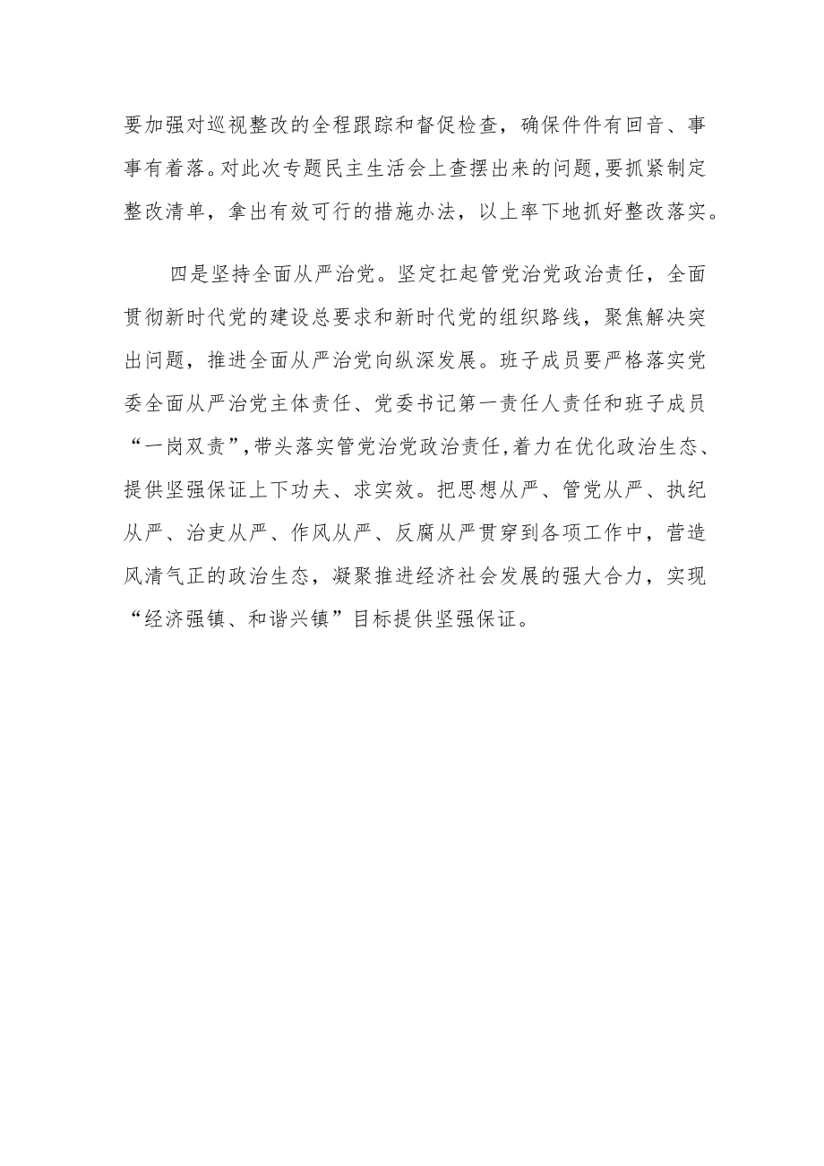 市委书记在巡视整改专题民主生活会上的总结讲话.docx_第3页