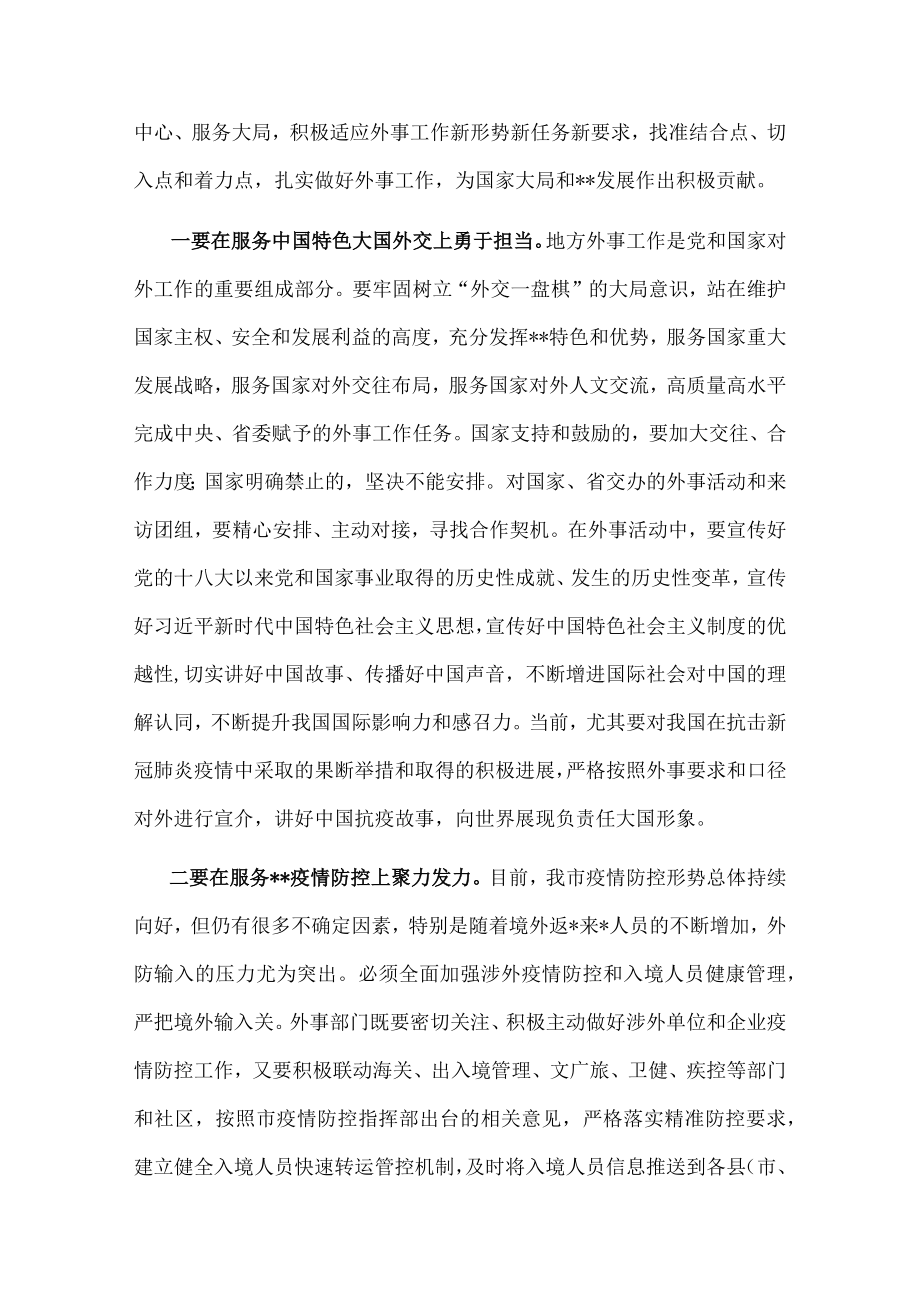 市委书记在市委外事工作委员会会议上的讲话.docx_第3页