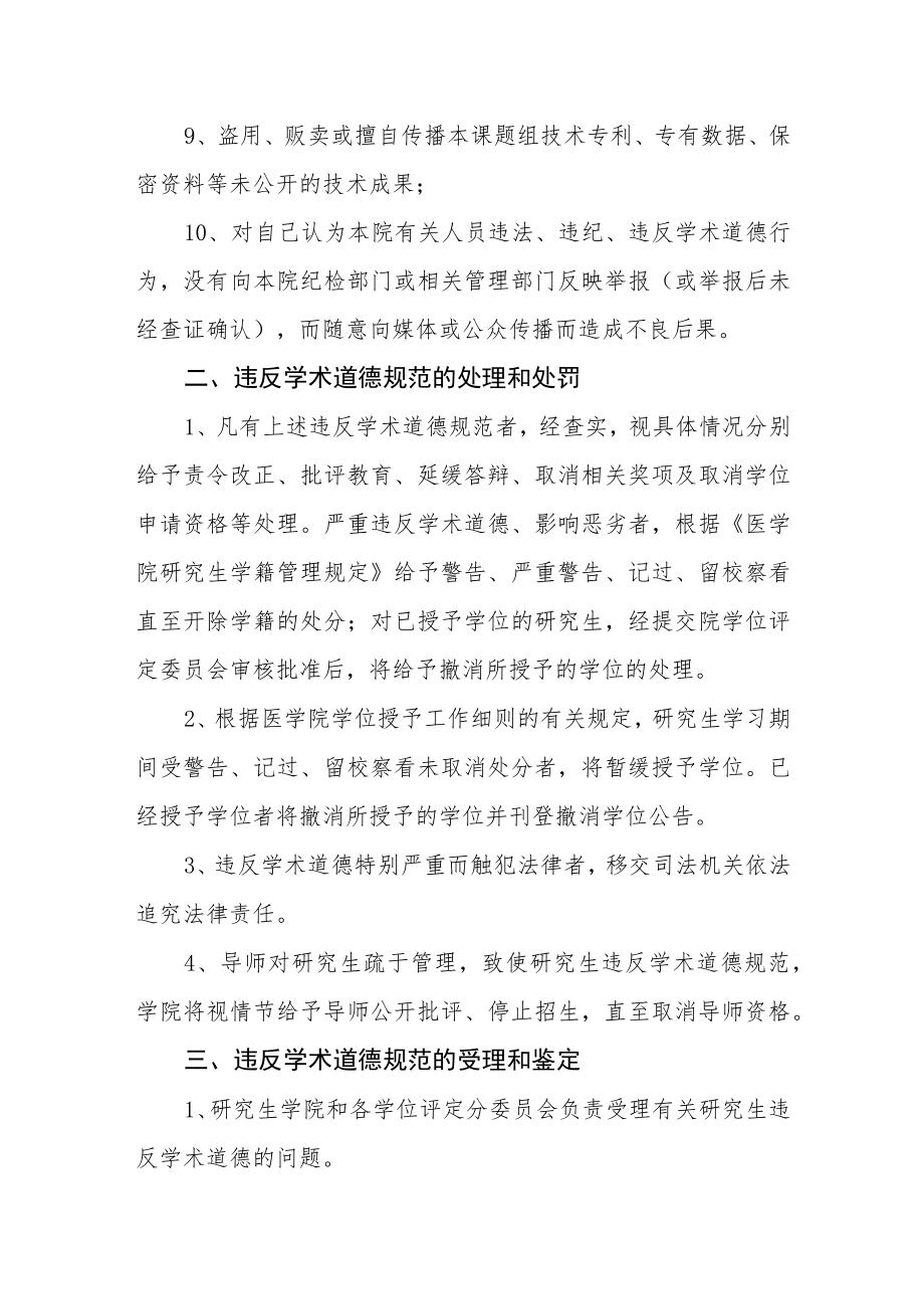 大学研究生学术道德规范.docx_第3页