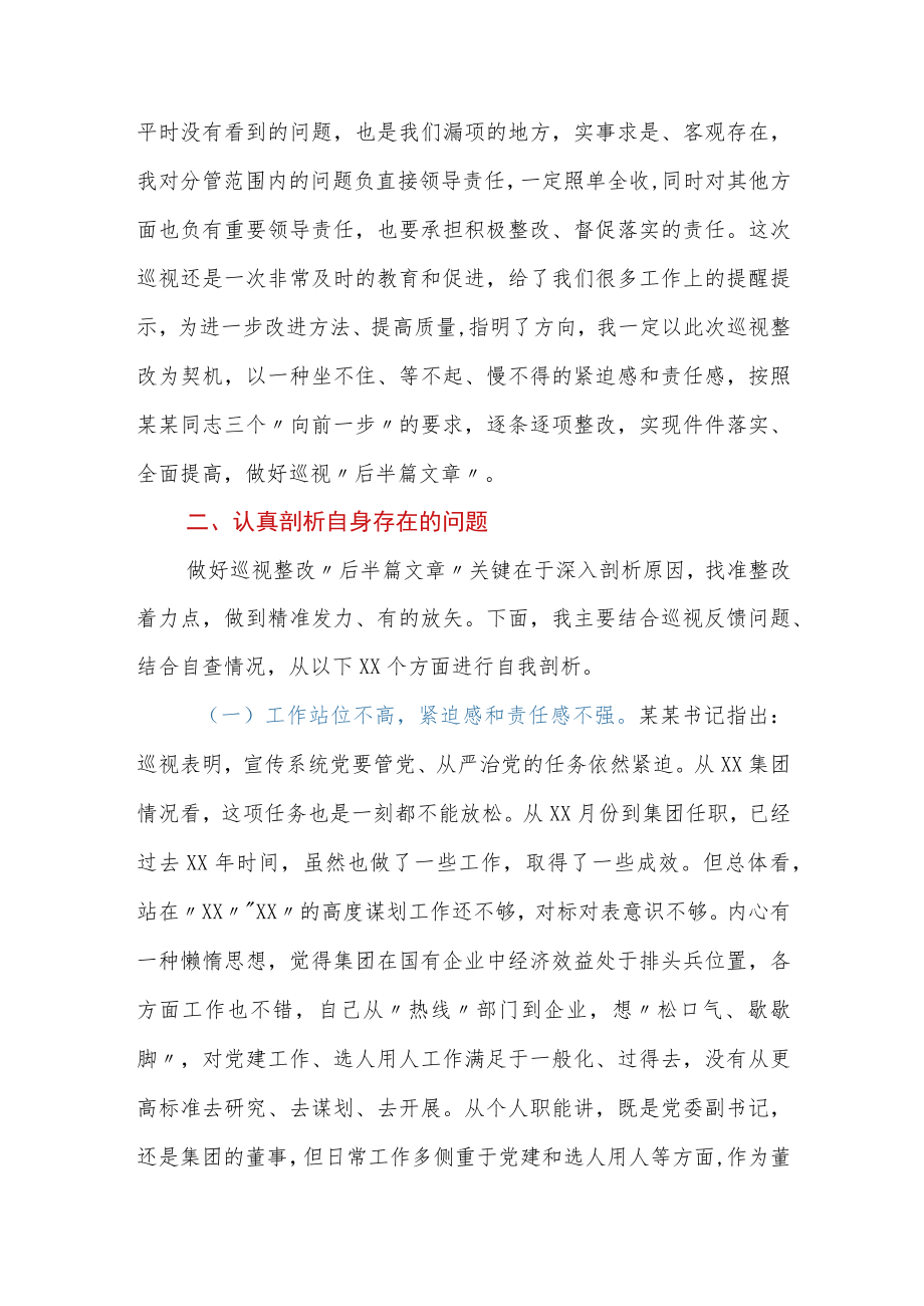 巡视整改专题民主生活会个人发言提纲.docx_第3页