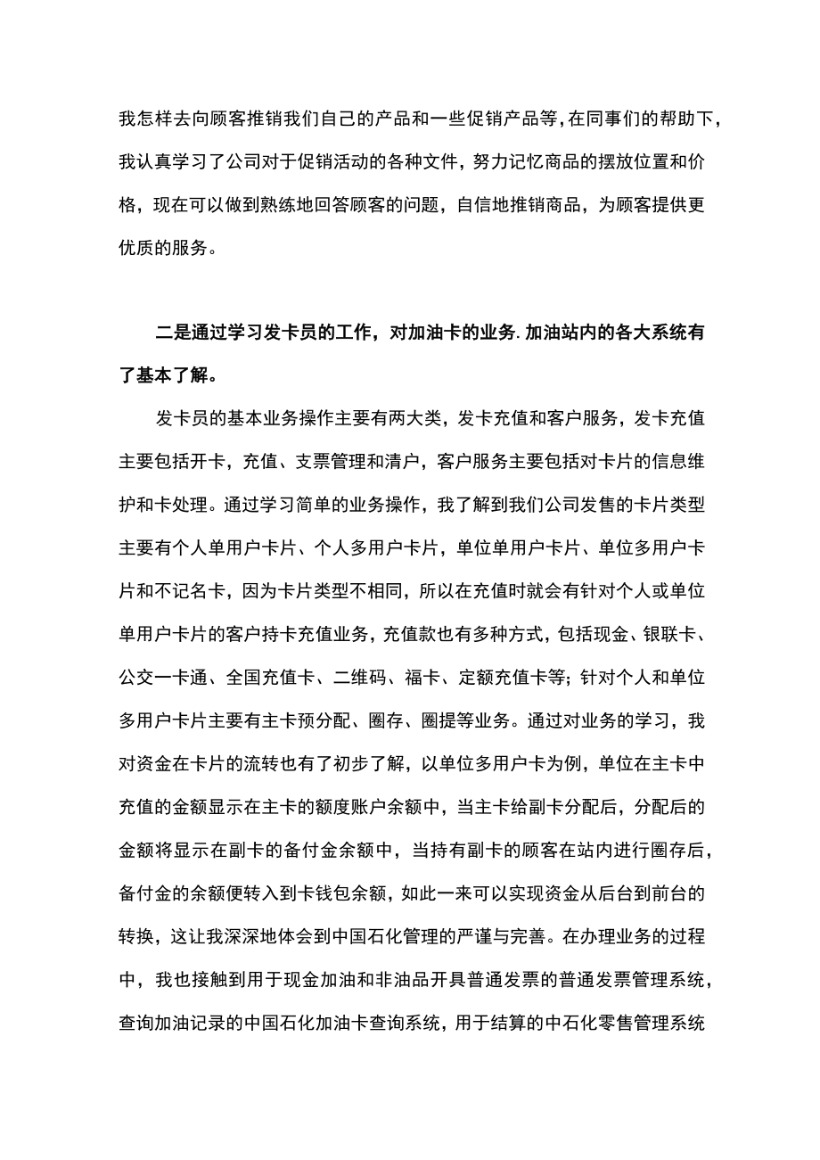 大学生在加油站便利店实习工作心得体会.docx_第2页