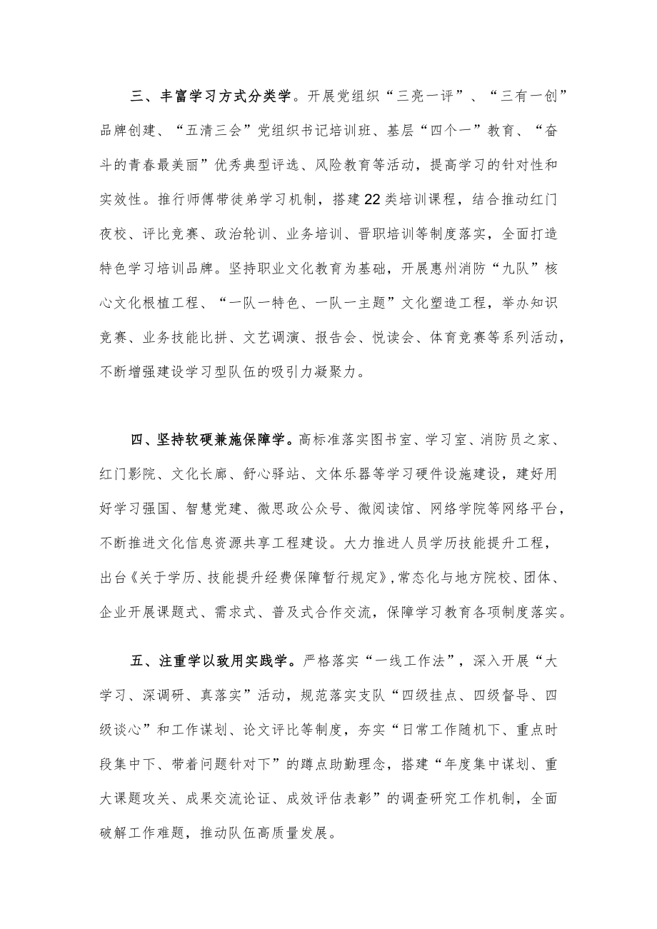 工作交流：消防救援支队“六学联动”推进学习型党组织建设纵深发展.docx_第2页