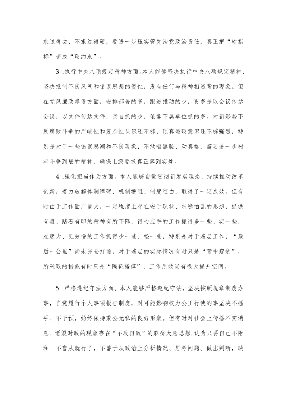 坚定理想信念严守党纪党规”专题组织生活会个人对照检查材料.docx_第3页