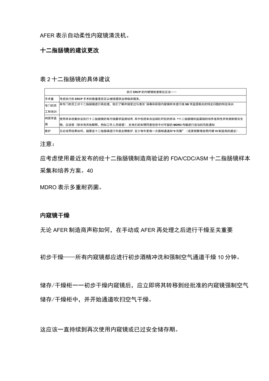 2022 WGO指南：内镜消毒之内窥镜消毒建议（全文）.docx_第2页