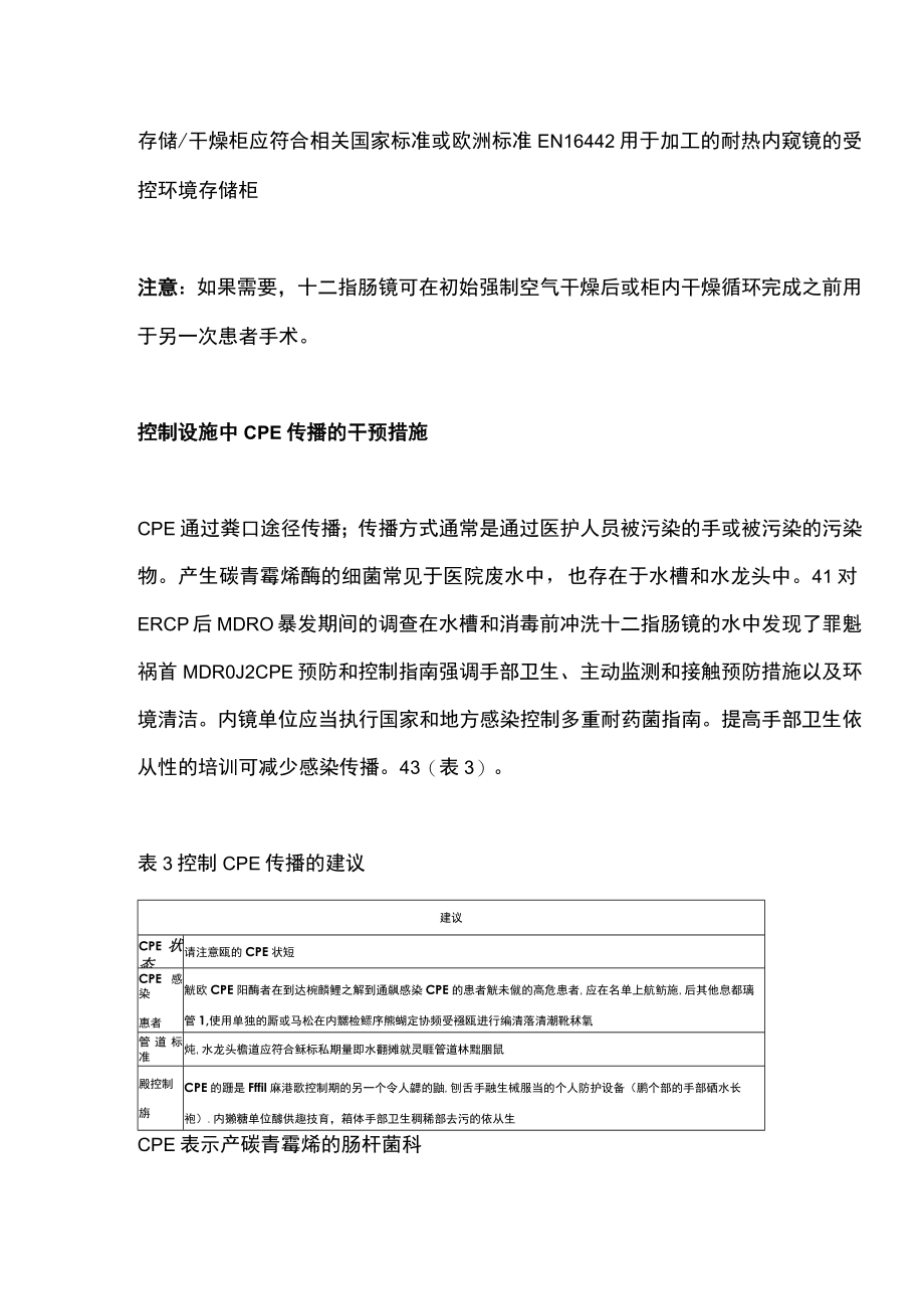 2022 WGO指南：内镜消毒之内窥镜消毒建议（全文）.docx_第3页