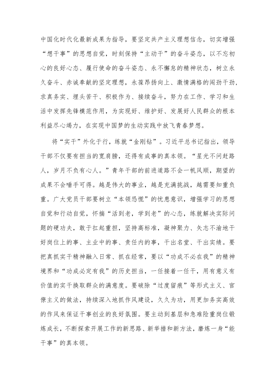 年轻干部座谈会交流研讨：用实干担当擦亮青春的底色.docx_第2页