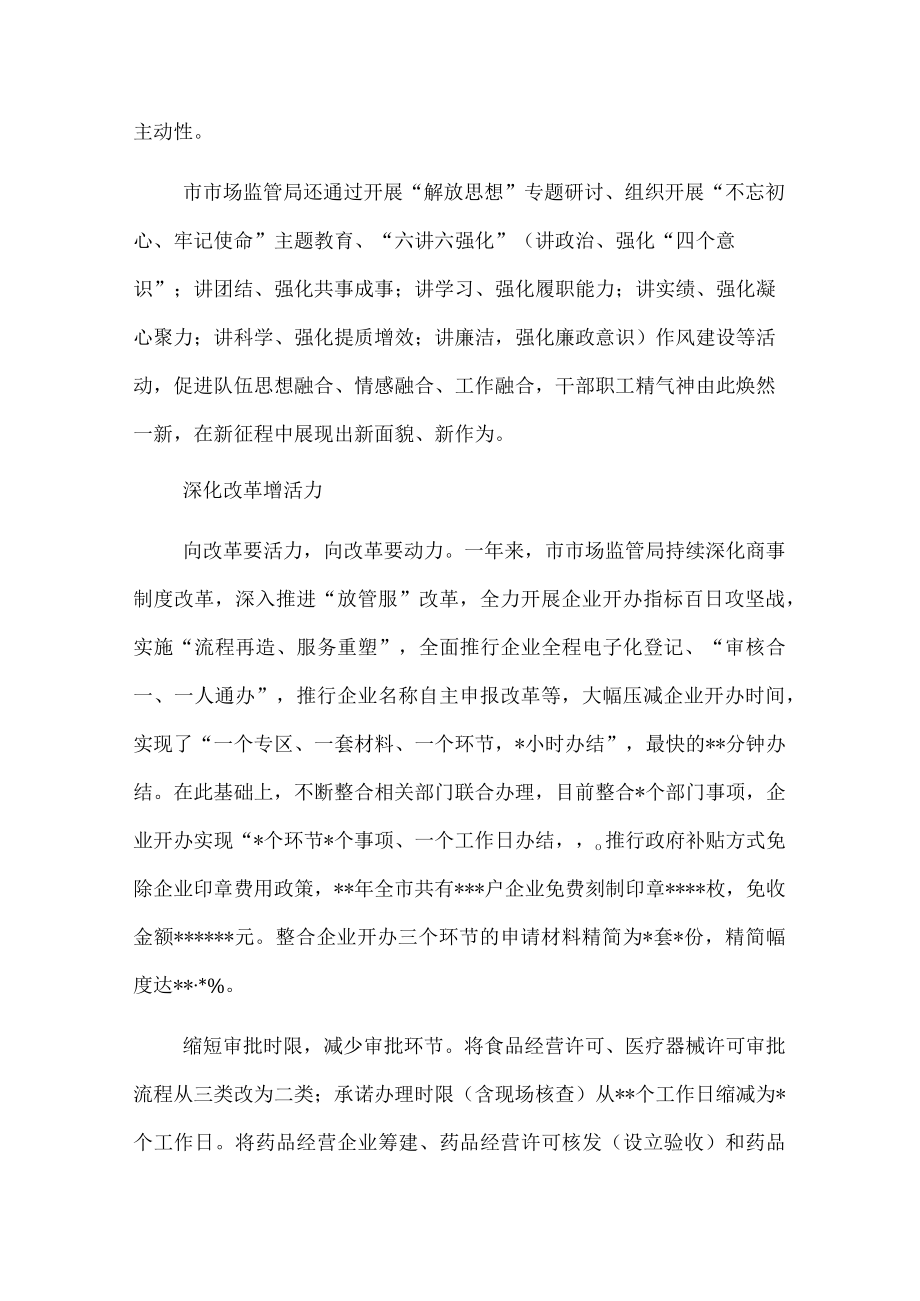 市市场监督管理局成立一周年工作纪实(1).docx_第2页