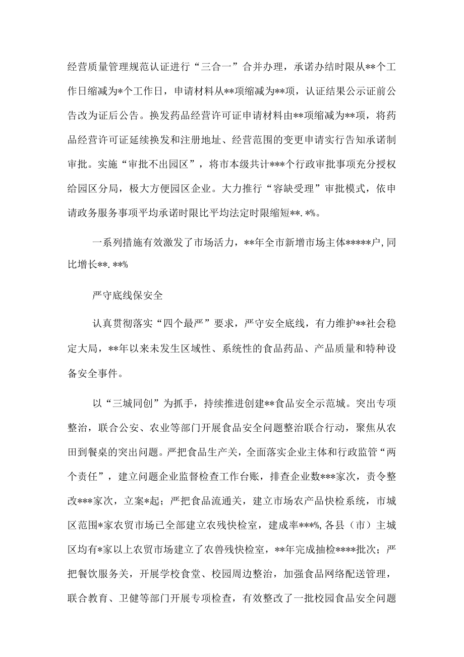 市市场监督管理局成立一周年工作纪实(1).docx_第3页