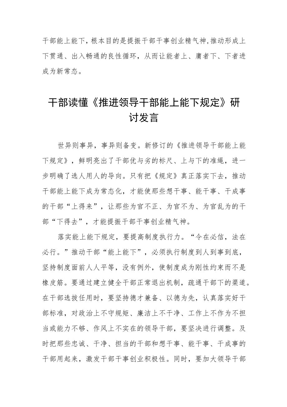 干部读懂《推进领导干部能上能下规定》研讨发言三篇.docx_第3页