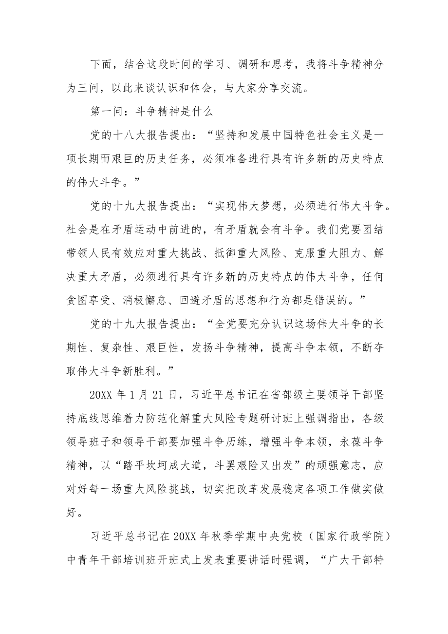 党课讲稿：发扬斗争精神逐梦伟大复兴范文（精选两篇）.docx_第2页