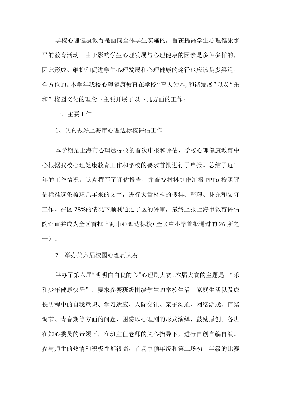 初中心理健康教育总结.docx_第1页