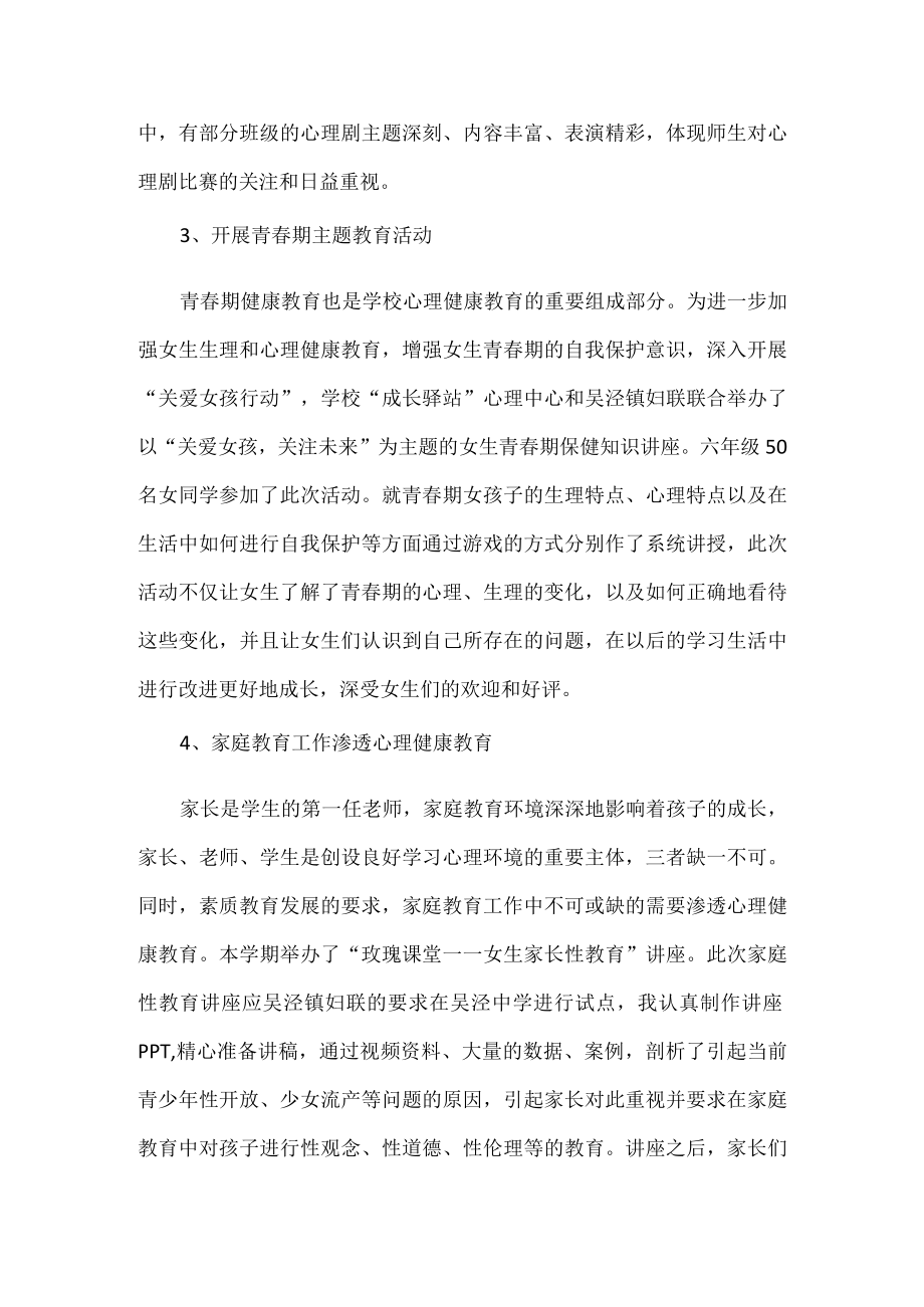 初中心理健康教育总结.docx_第2页