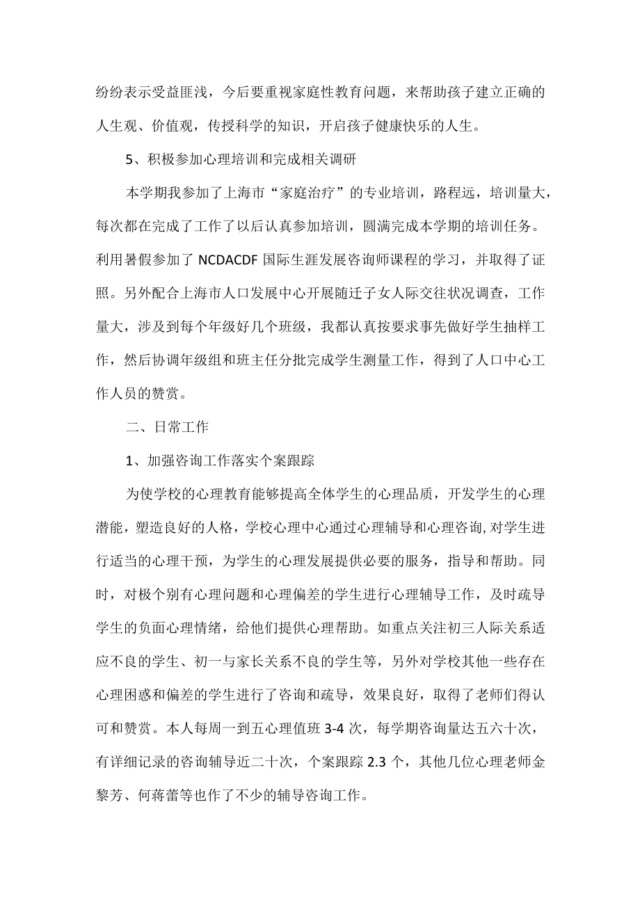 初中心理健康教育总结.docx_第3页