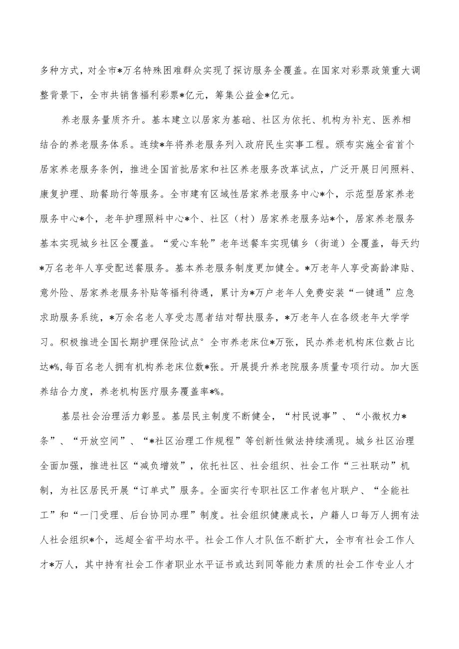 市民政十四五发展规划.docx_第2页