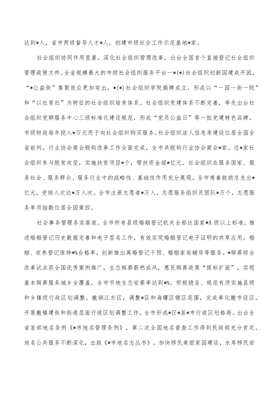 市民政十四五发展规划.docx_第3页